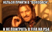 нельзя прийти в “borodach”, и не поиграть в fifa на ps4