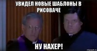 увидел новые шаблоны в рисоваче ну нахер!