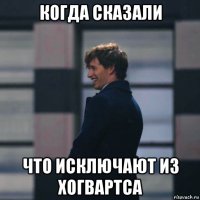 когда сказали что исключают из хогвартса
