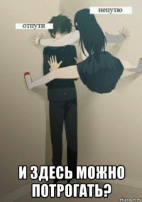  и здесь можно потрогать?