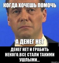  денег нет и грабить некого.все стали такими ушлыми...