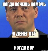  когда вор