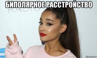 биполярное расстройство 