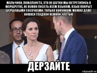 мальчики, пожалуйста, это не шутки мы встретились в маршрутке, не нужно лизать всем языком. язык покрыт шершавыми сосочками. только кончиком. можно даже нижней гладкой нежной частью дерзайте