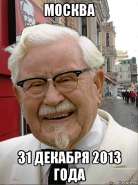 москва 31 декабря 2013 года