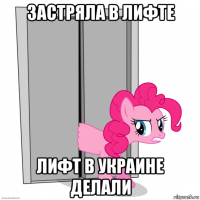застряла в лифте лифт в украине делали