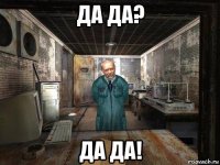 да да? да да!