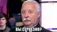  вы серьезно?