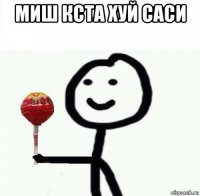 миш кста хуй саси 