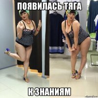 появилась тяга к знаниям