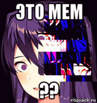 это мем ??