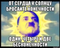 от сердца к солнцу бросайте конечности один, четыре и две бесконечности