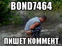 bond7464 пишет коммент