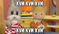 хуй хуй хуй хуй хуй хуй