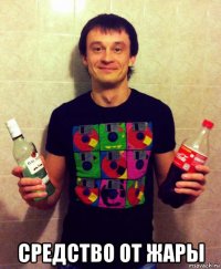  средство от жары