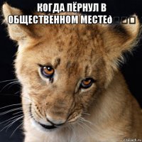 смешная картинка, смешной комикс, прикол
