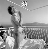 ва 