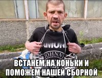  встанем на коньки и поможем нашей сборной