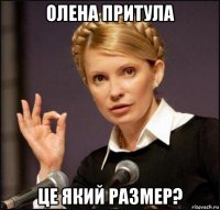 олена притула це який размер?