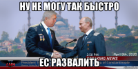 ну не могу так быстро ес развалить