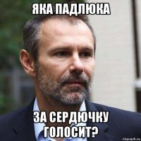 яка падлюка за сердючку голосит?