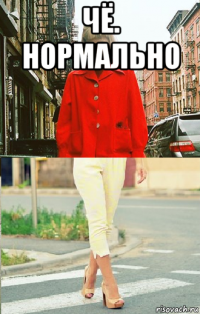 чё. нормально 