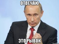 отвечаю это рывок