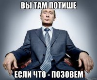 вы там потише если что - позовем