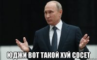  юджи вот такой хуй сосет