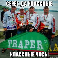 серег, да классные классные часы