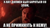 x-ray должен был бороться со злом, а не примкнуть к нему!