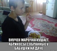  внучек марочка кушает абрикосы собранные у бабушки на даче