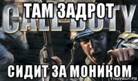 там задрот сидит за моником