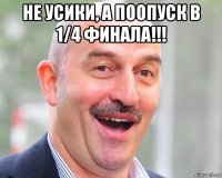 не усики, а поопуск в 1/4 финала!!! 