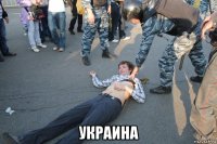  украина