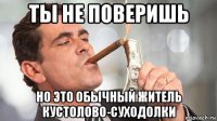 ты не поверишь но это обычный житель кустолово-суходолки