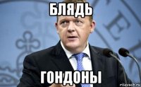 блядь гондоны