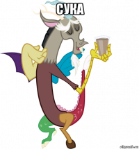 сука 