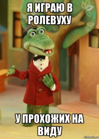 я играю в ролевуху у прохожих на виду