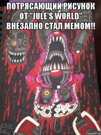 потрясающий рисунок от "jule's world" внезапно стал мемом!! 
