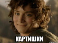 картишки