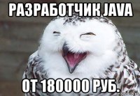 разработчик java от 180000 руб.