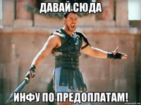 давай сюда инфу по предоплатам!