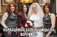  образцовые болельщицы по версии ес