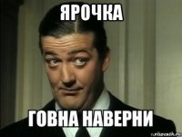 ярочка 