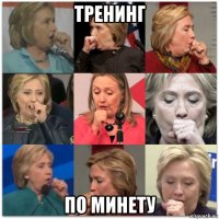 тренинг по минету