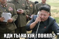  иди ты на хуй ! понял ?