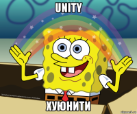 unity хуюнити