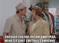  - сначала собчак, потом джигурда, меня терзают смутные сомнения