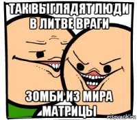 так выглядят люди в литве враги зомби из мира матрицы